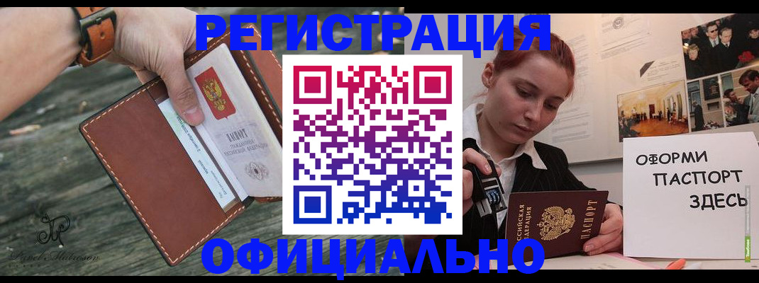 купить прописку в Михайлове